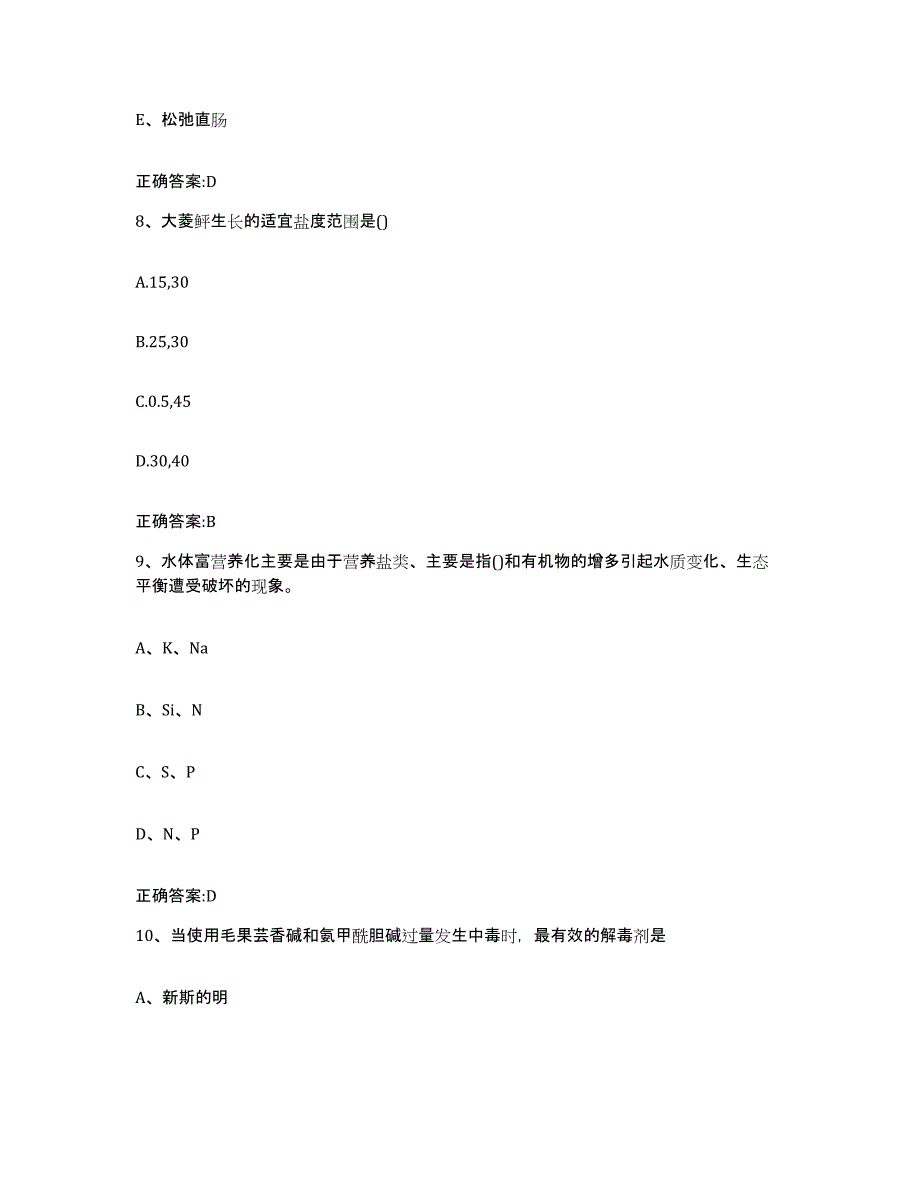 2022-2023年度四川省成都市成华区执业兽医考试自我检测试卷A卷附答案_第4页