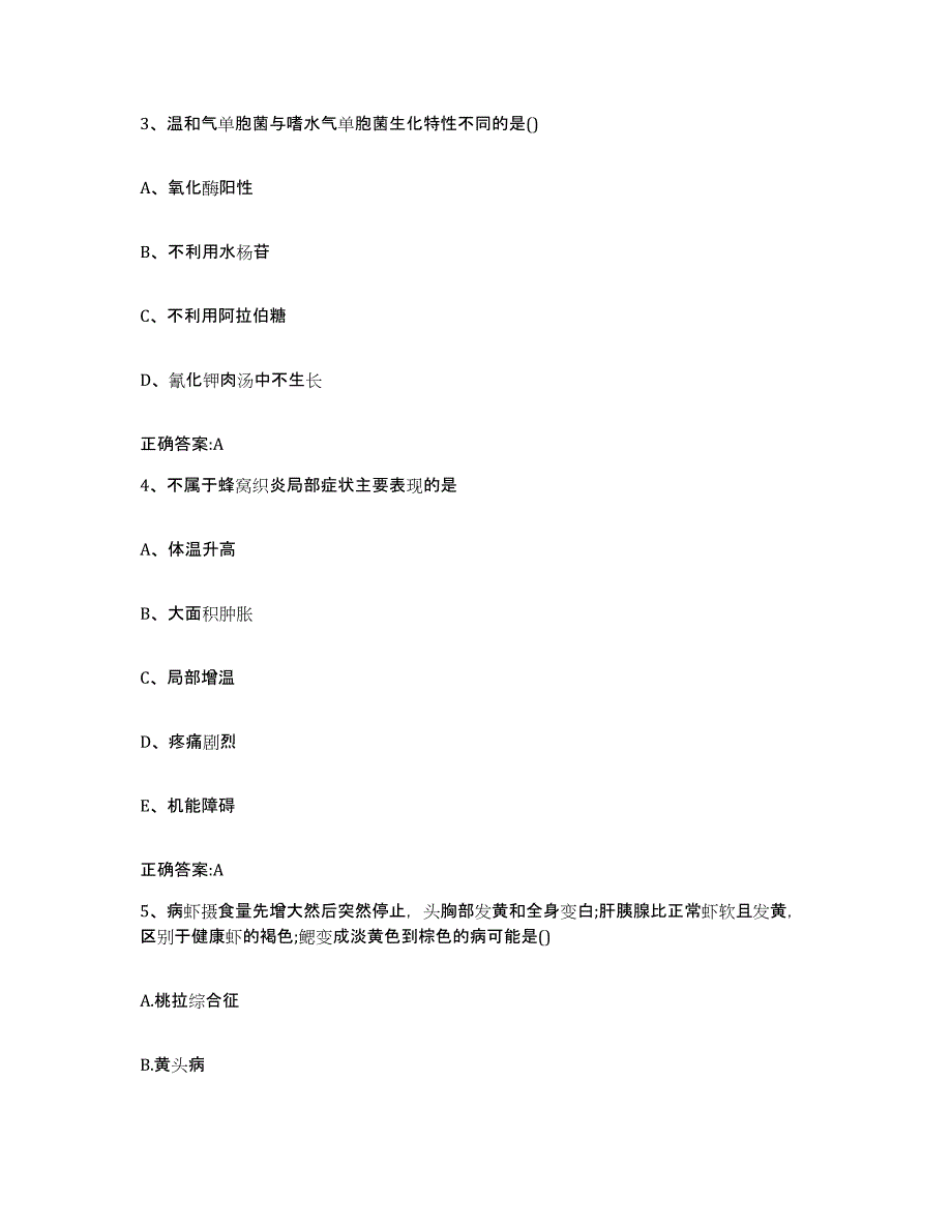 2022-2023年度江苏省连云港市灌云县执业兽医考试通关试题库(有答案)_第2页