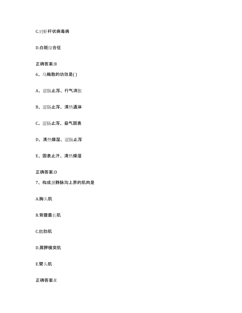 2022-2023年度江苏省连云港市灌云县执业兽医考试通关试题库(有答案)_第3页