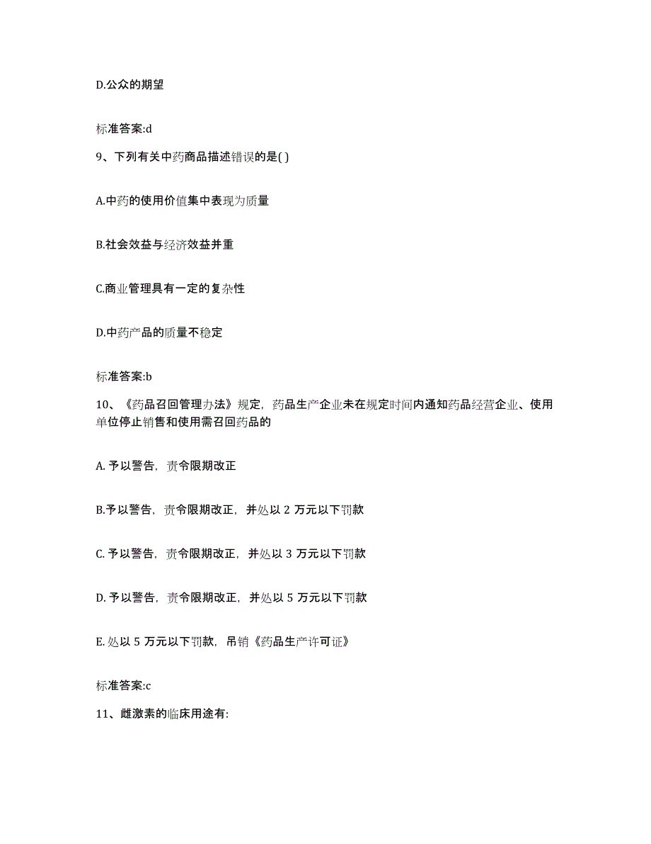 备考2024湖南省株洲市天元区执业药师继续教育考试考前冲刺模拟试卷B卷含答案_第4页