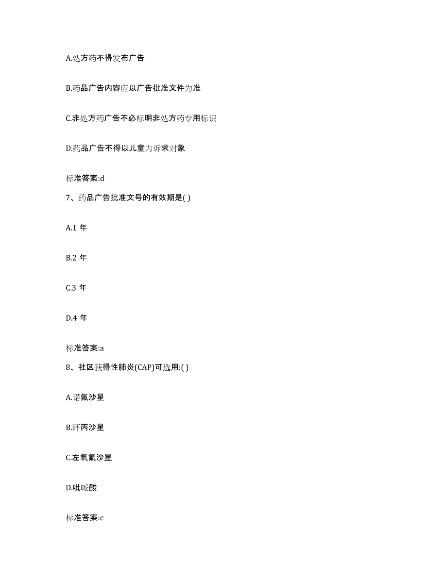 备考2024福建省福州市闽清县执业药师继续教育考试考试题库_第3页