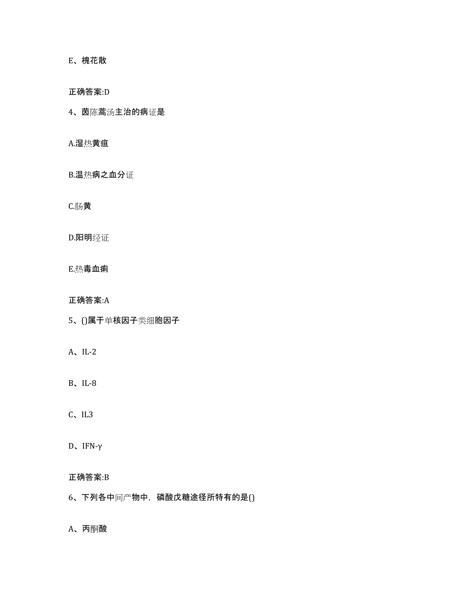 2022-2023年度辽宁省阜新市细河区执业兽医考试题库综合试卷B卷附答案_第3页