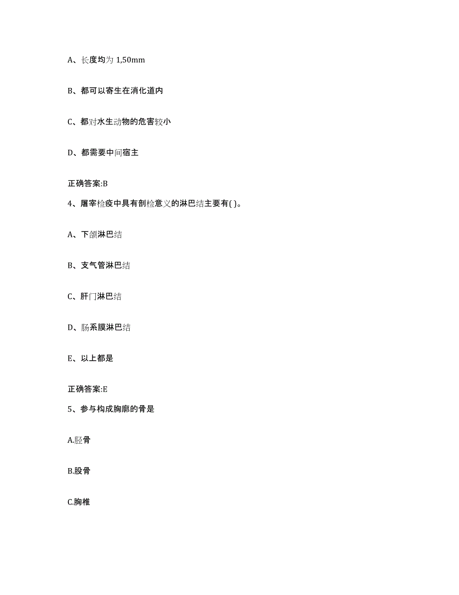 2022-2023年度山西省大同市南郊区执业兽医考试自我检测试卷A卷附答案_第2页