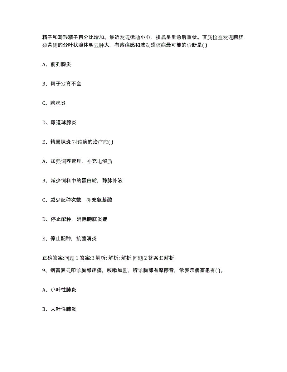 2022-2023年度山西省大同市南郊区执业兽医考试自我检测试卷A卷附答案_第4页