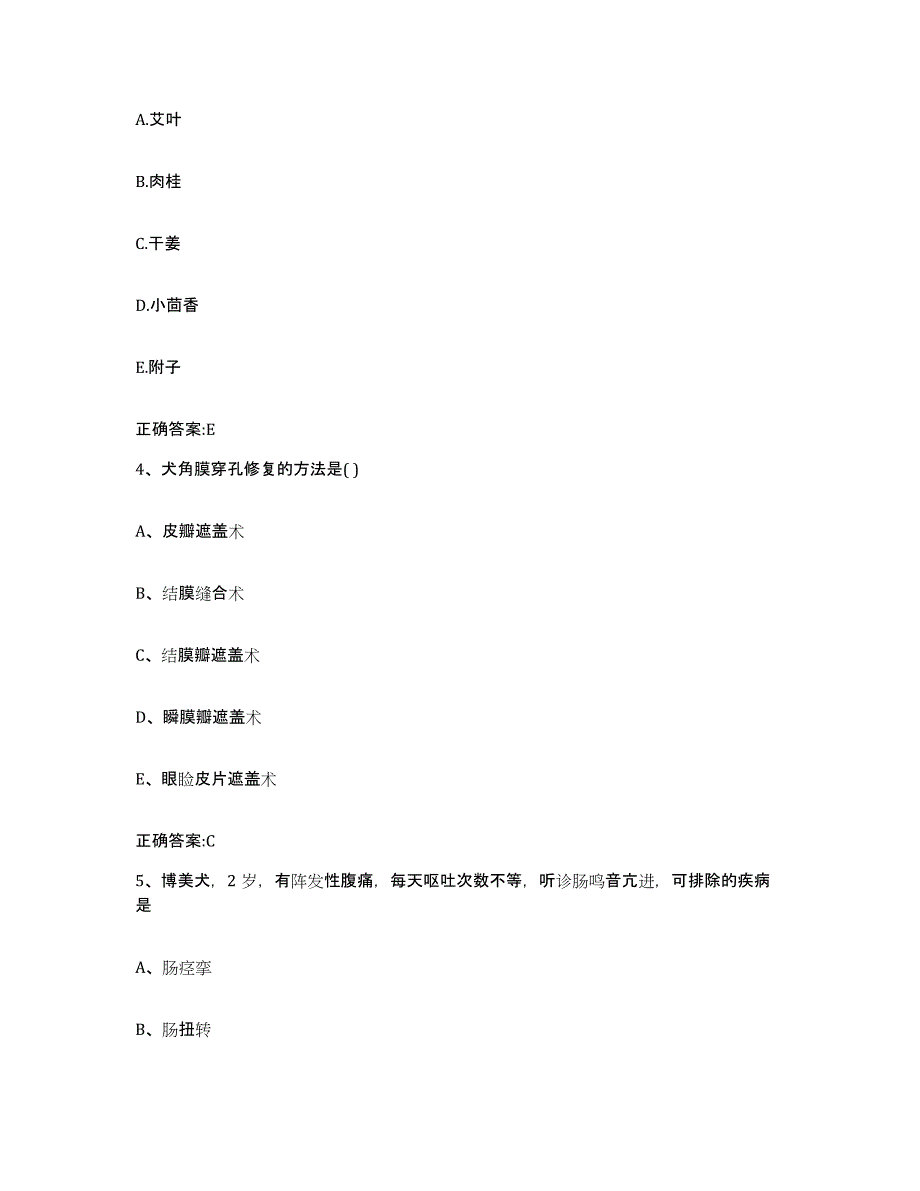 2022-2023年度四川省眉山市彭山县执业兽医考试自测提分题库加答案_第2页