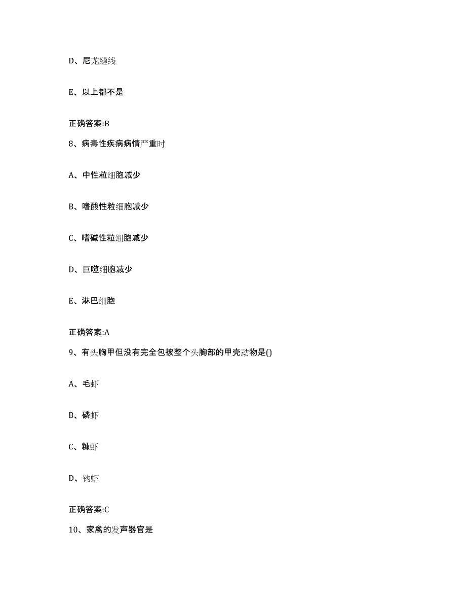 2022-2023年度四川省成都市崇州市执业兽医考试题库附答案（典型题）_第4页