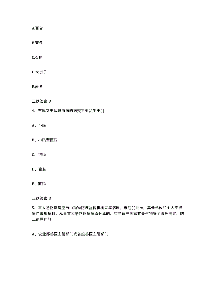 2022-2023年度四川省成都市邛崃市执业兽医考试全真模拟考试试卷A卷含答案_第2页