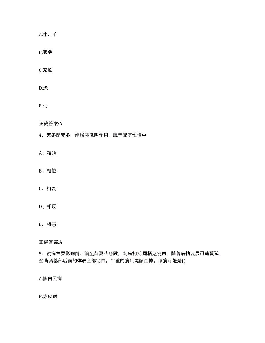 2022-2023年度江苏省苏州市虎丘区执业兽医考试题库练习试卷B卷附答案_第2页