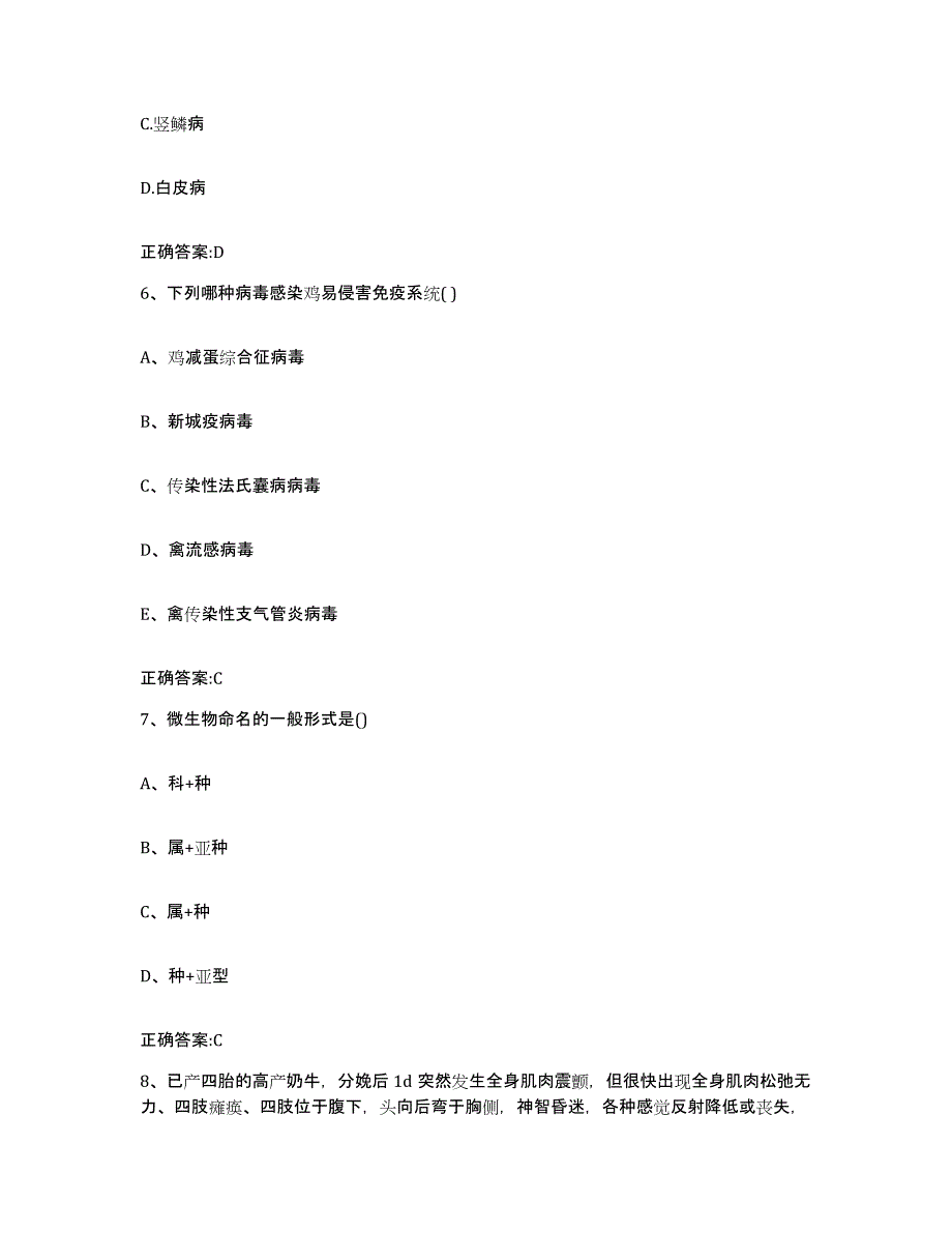 2022-2023年度江苏省苏州市虎丘区执业兽医考试题库练习试卷B卷附答案_第3页