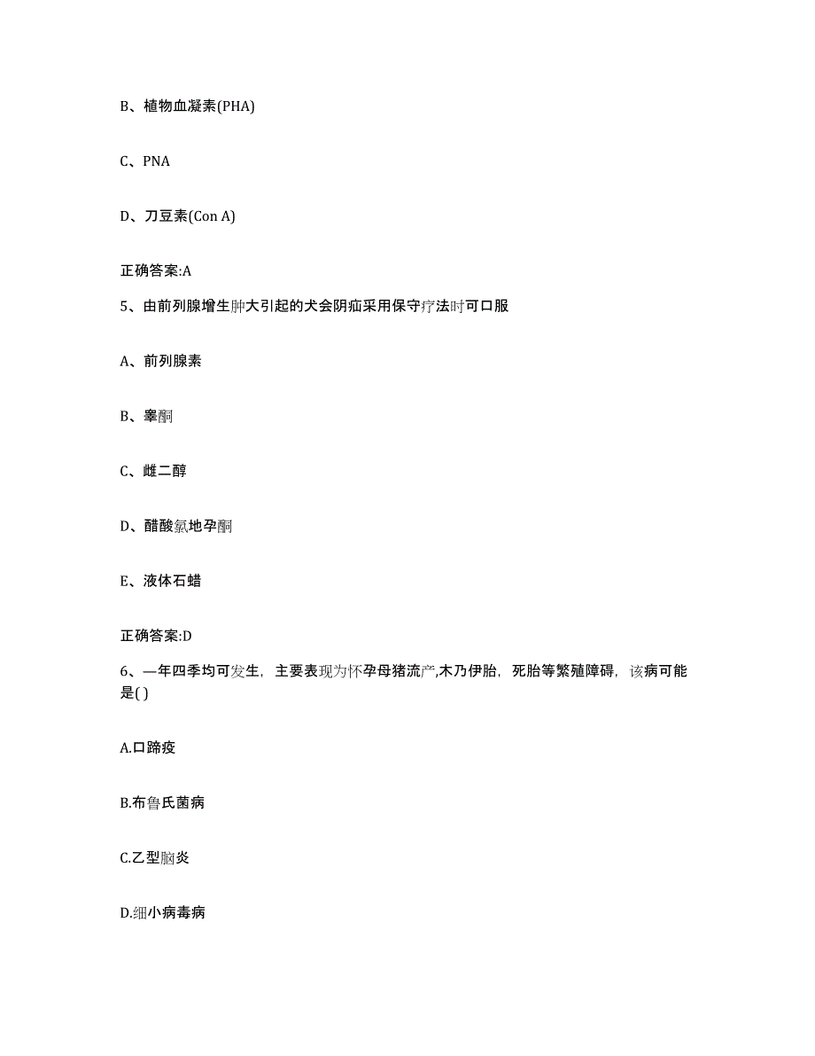 2022-2023年度山西省大同市灵丘县执业兽医考试押题练习试卷B卷附答案_第3页