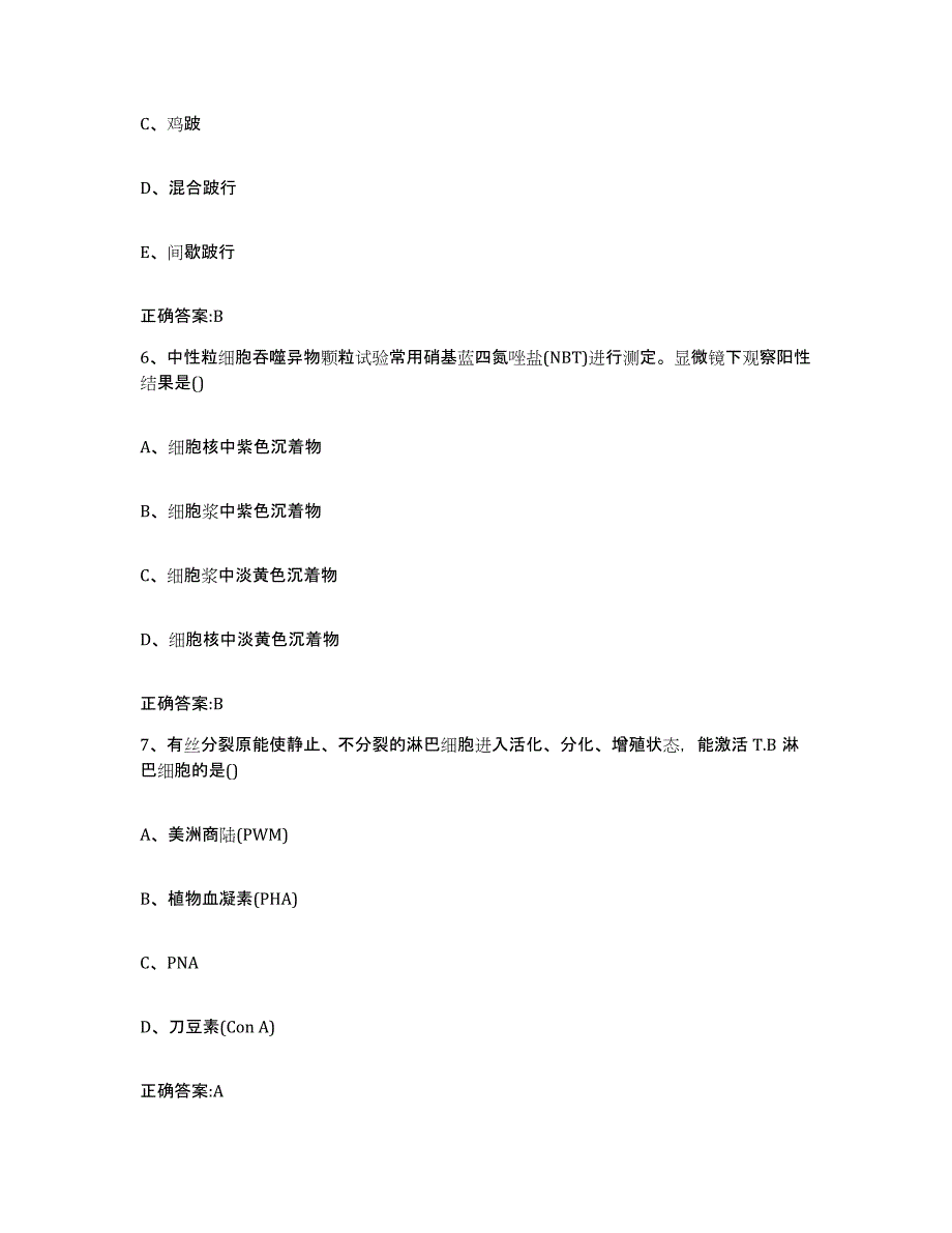 2022-2023年度四川省成都市武侯区执业兽医考试每日一练试卷B卷含答案_第3页