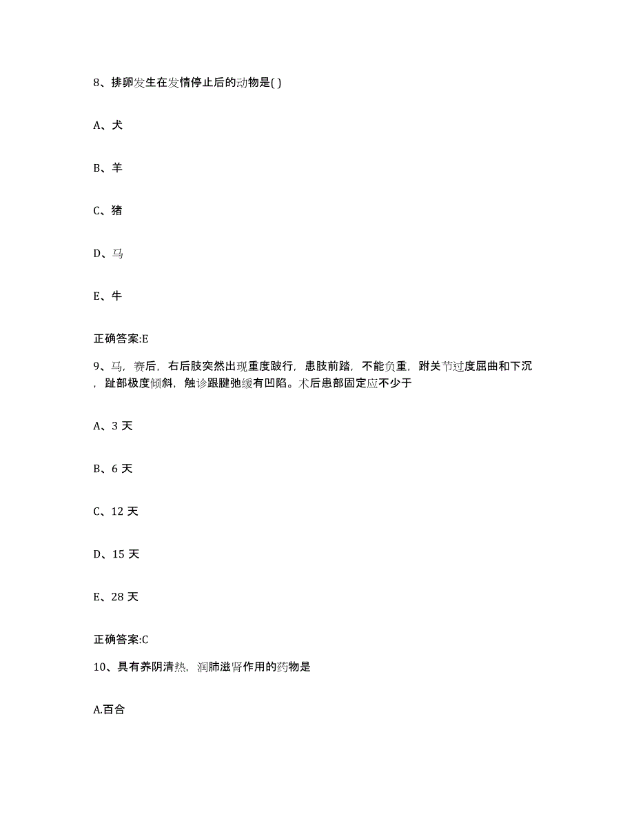 2022-2023年度四川省成都市武侯区执业兽医考试每日一练试卷B卷含答案_第4页