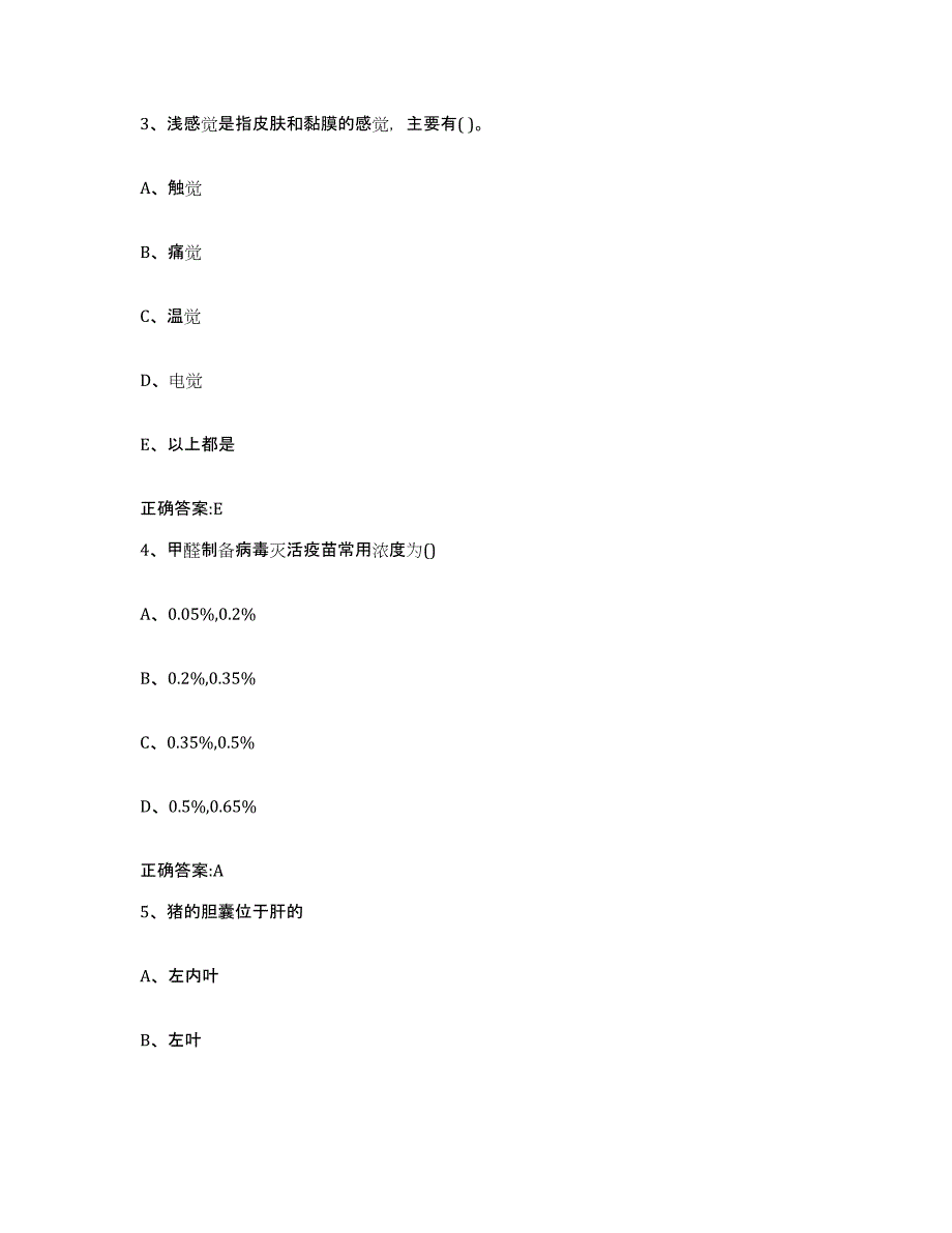 2022-2023年度黑龙江省双鸭山市尖山区执业兽医考试能力测试试卷A卷附答案_第2页