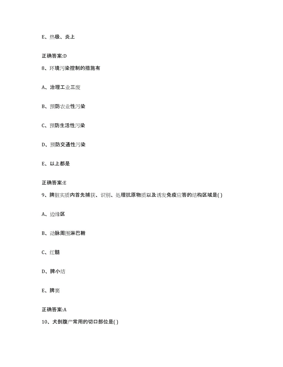 2022-2023年度黑龙江省双鸭山市尖山区执业兽医考试能力测试试卷A卷附答案_第4页