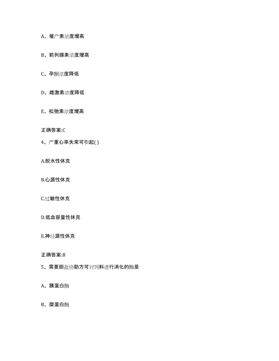 2022-2023年度山西省大同市城区执业兽医考试模拟考试试卷B卷含答案_第2页