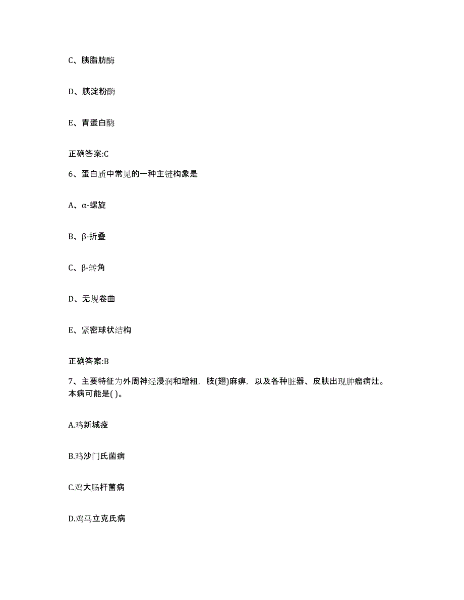 2022-2023年度山西省大同市城区执业兽医考试模拟考试试卷B卷含答案_第3页