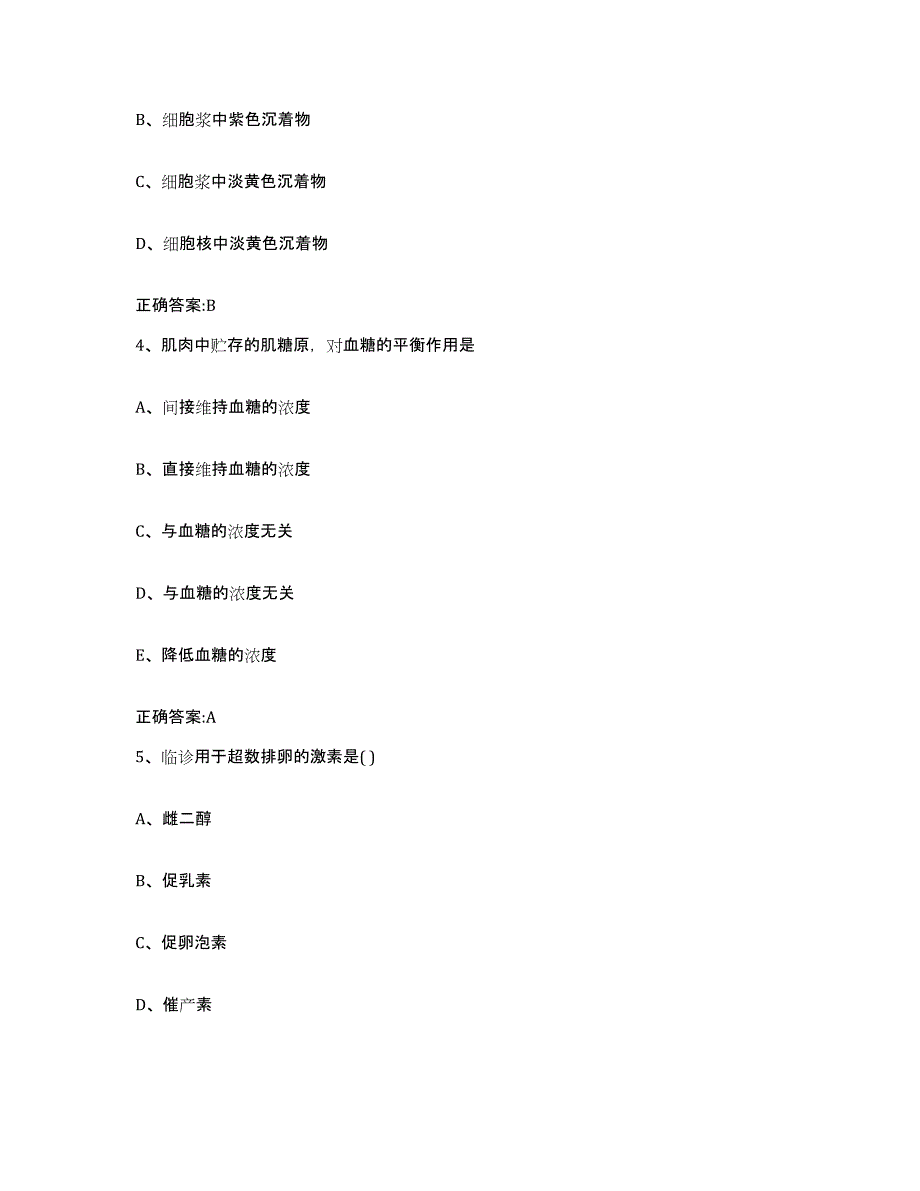 2022-2023年度吉林省通化市辉南县执业兽医考试练习题及答案_第2页