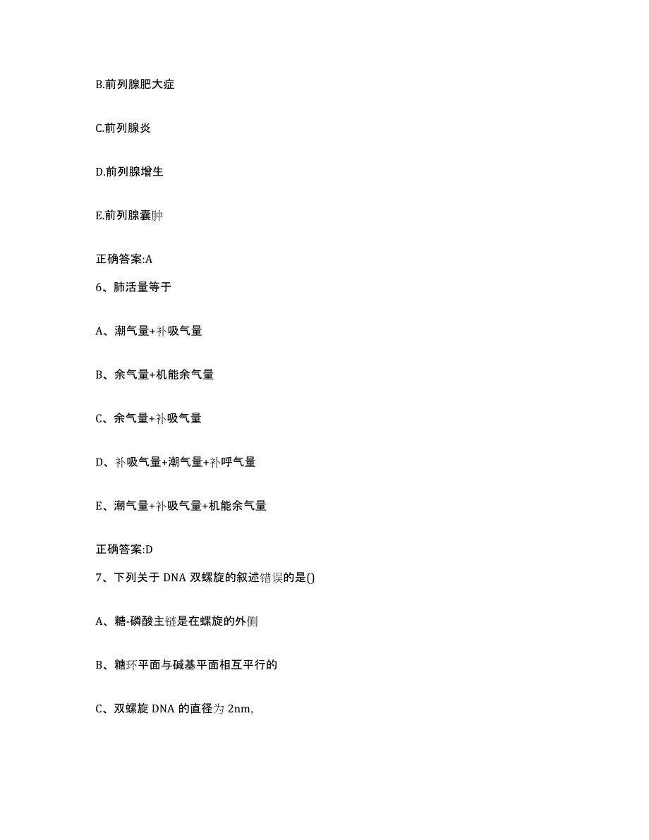 2022-2023年度四川省成都市新津县执业兽医考试自我提分评估(附答案)_第3页