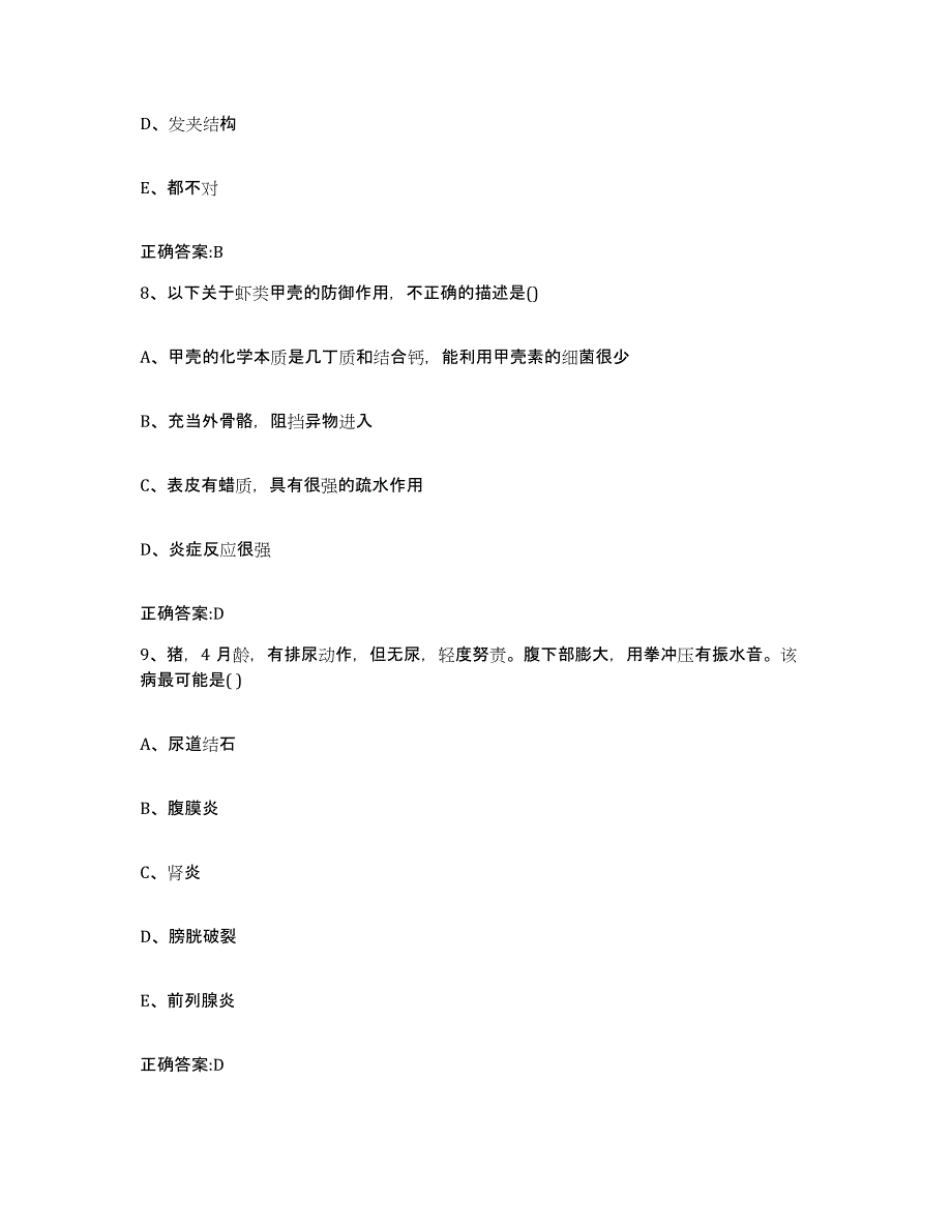 2022-2023年度辽宁省辽阳市太子河区执业兽医考试综合检测试卷B卷含答案_第4页