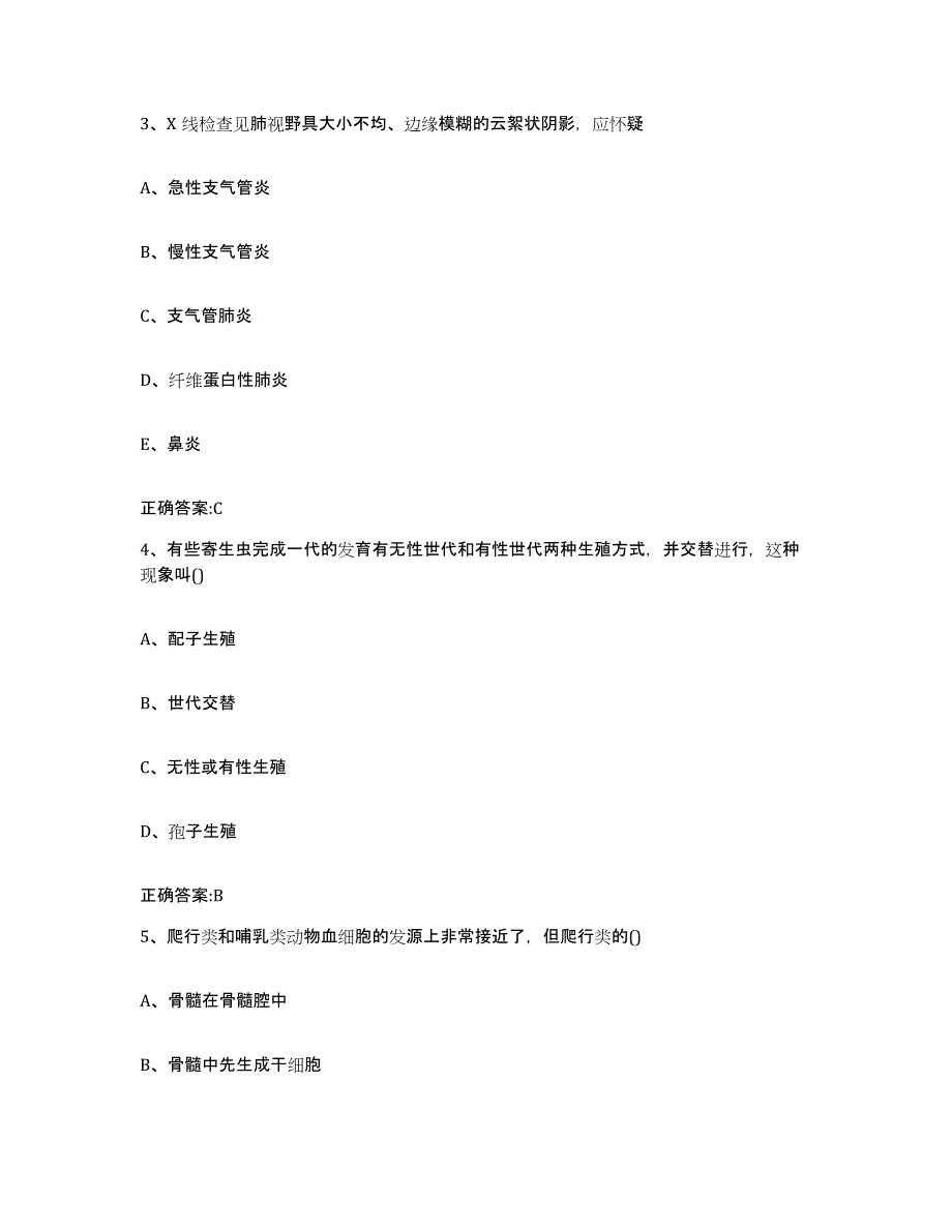 2022-2023年度黑龙江省大庆市大同区执业兽医考试模拟考试试卷A卷含答案_第2页