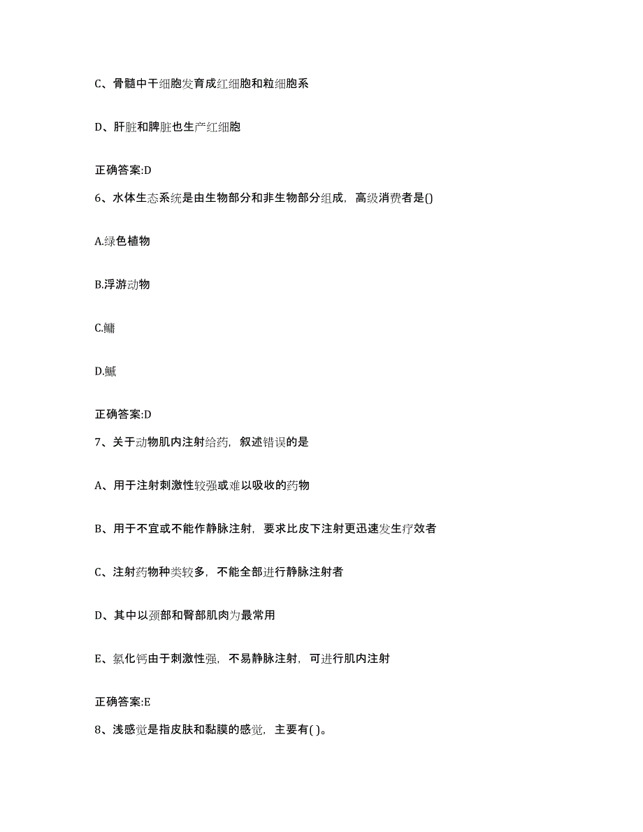 2022-2023年度黑龙江省大庆市大同区执业兽医考试模拟考试试卷A卷含答案_第3页