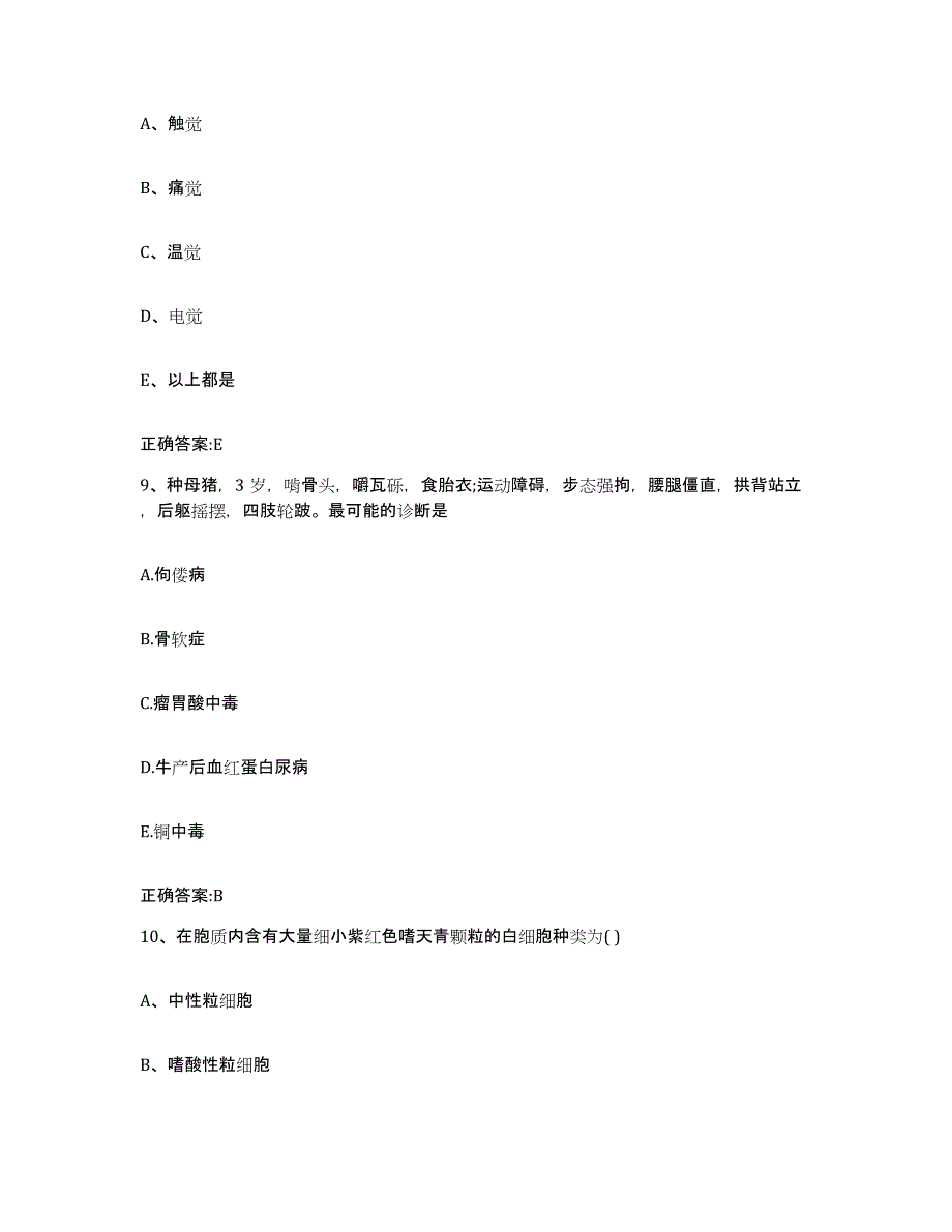 2022-2023年度黑龙江省大庆市大同区执业兽医考试模拟考试试卷A卷含答案_第4页