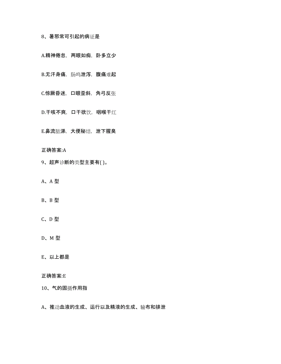 2022-2023年度吉林省通化市柳河县执业兽医考试题库练习试卷A卷附答案_第4页