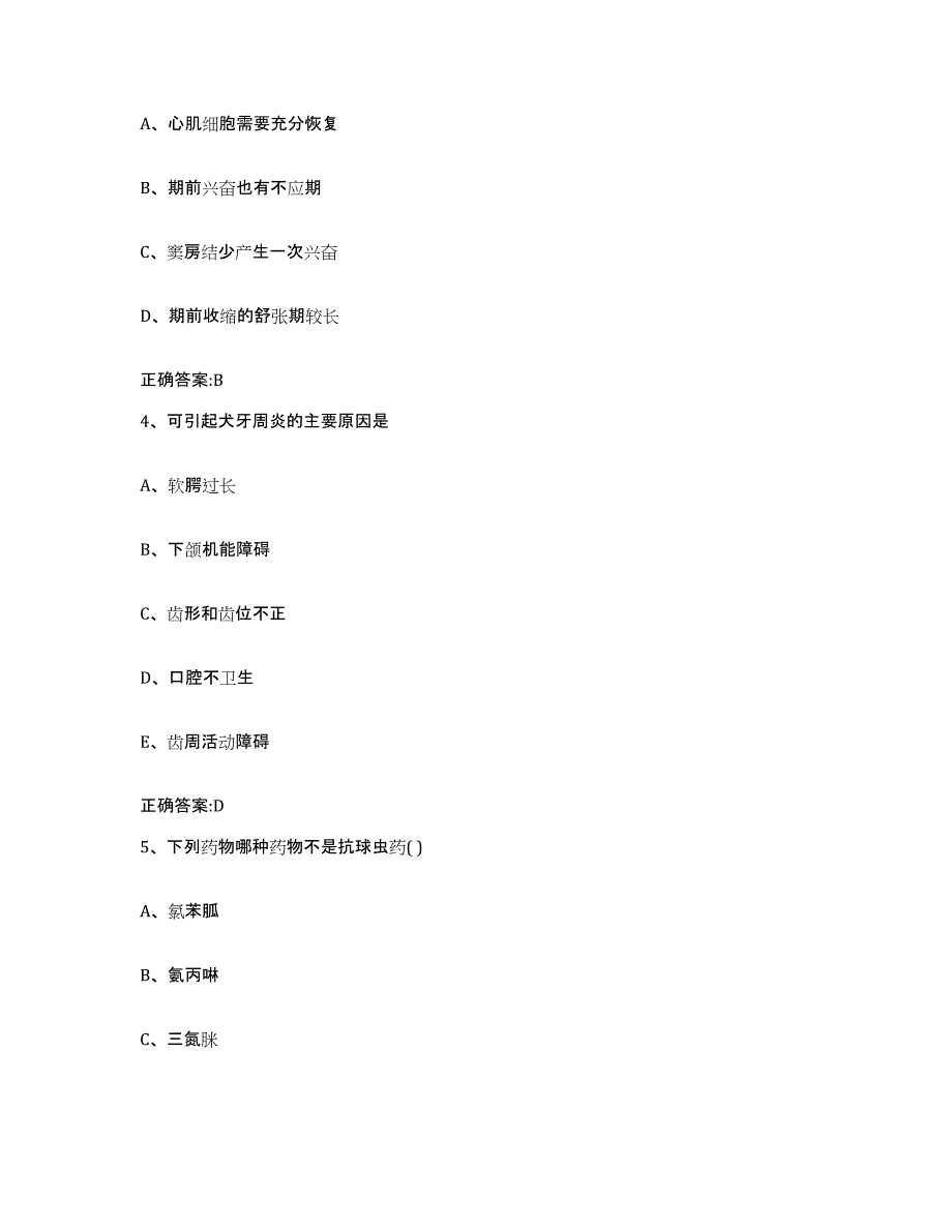 2022-2023年度河北省石家庄市井陉矿区执业兽医考试真题练习试卷B卷附答案_第2页