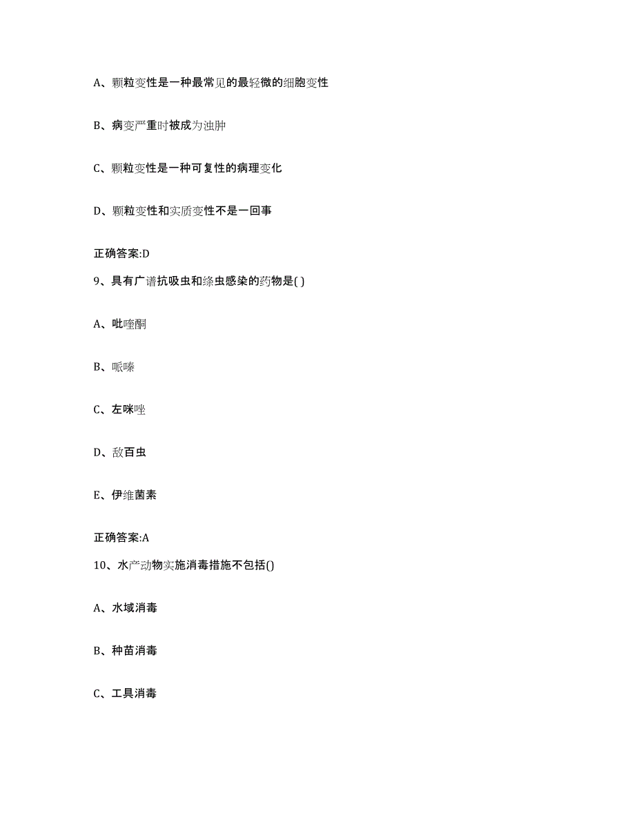 2022-2023年度河北省石家庄市井陉矿区执业兽医考试真题练习试卷B卷附答案_第4页