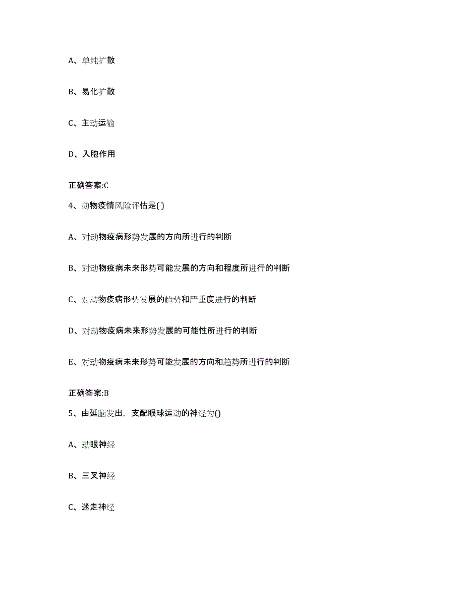 2022-2023年度吉林省通化市柳河县执业兽医考试试题及答案_第2页