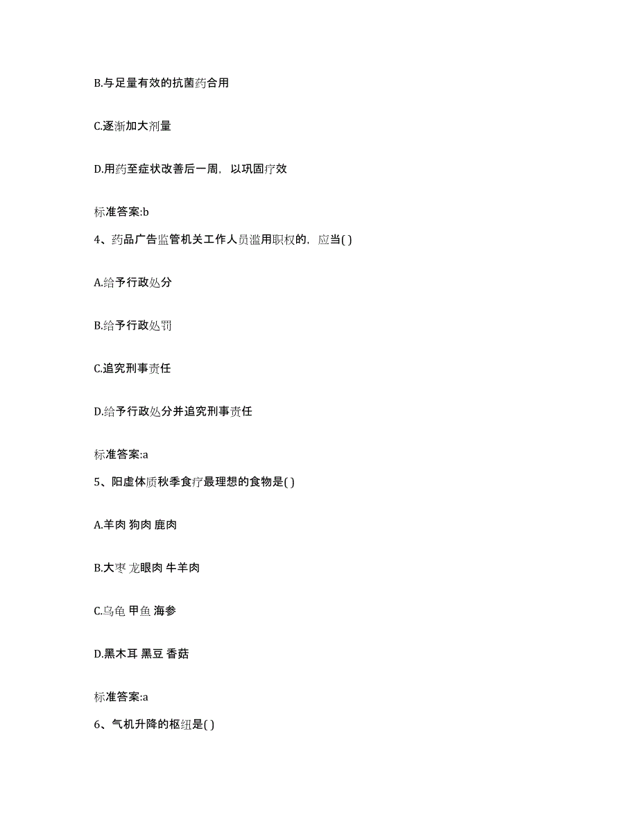 备考2024湖南省株洲市天元区执业药师继续教育考试通关考试题库带答案解析_第2页