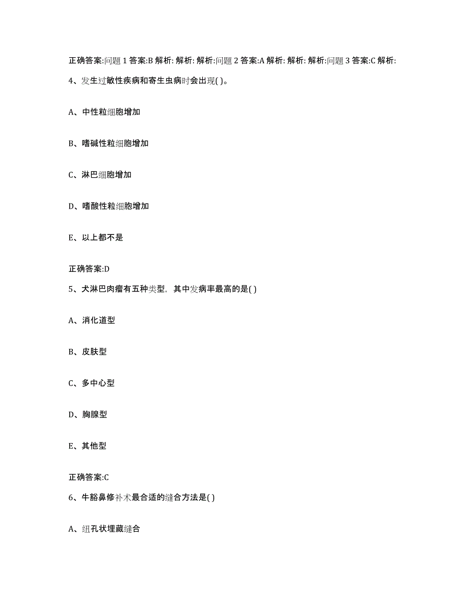 2022-2023年度四川省成都市彭州市执业兽医考试综合检测试卷B卷含答案_第3页