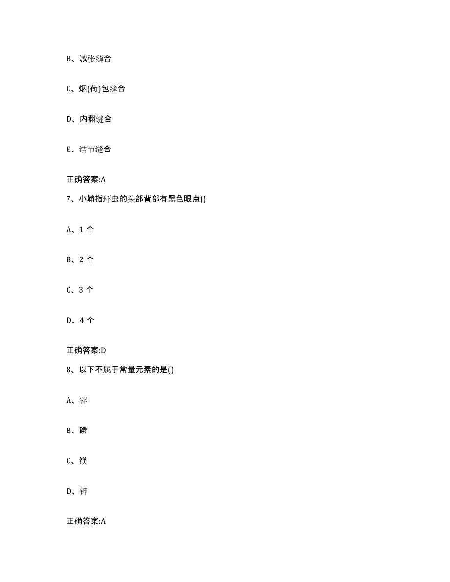 2022-2023年度四川省成都市彭州市执业兽医考试综合检测试卷B卷含答案_第4页