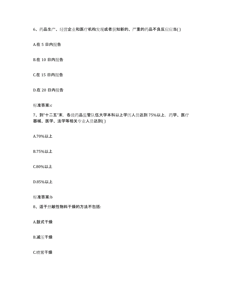 备考2024浙江省丽水市遂昌县执业药师继续教育考试能力测试试卷B卷附答案_第3页