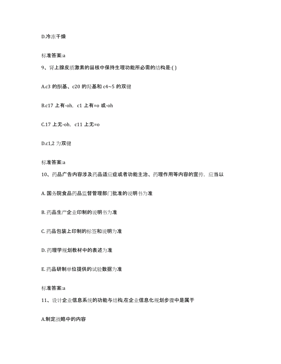 备考2024浙江省丽水市遂昌县执业药师继续教育考试能力测试试卷B卷附答案_第4页