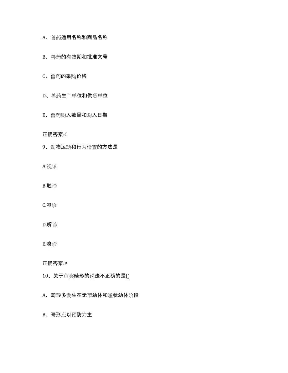 2022-2023年度宁夏回族自治区石嘴山市大武口区执业兽医考试基础试题库和答案要点_第4页