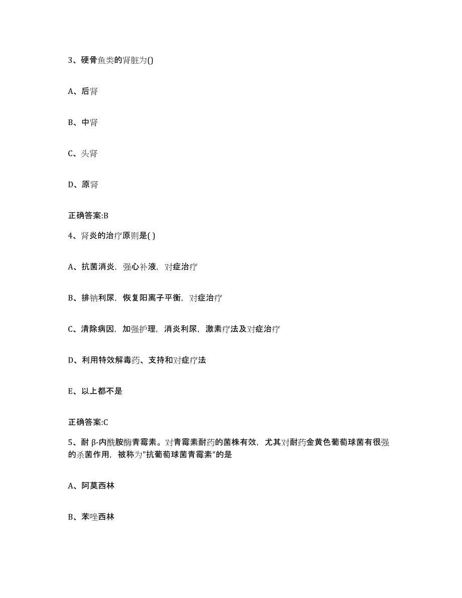 2022-2023年度四川省成都市蒲江县执业兽医考试自我检测试卷B卷附答案_第2页