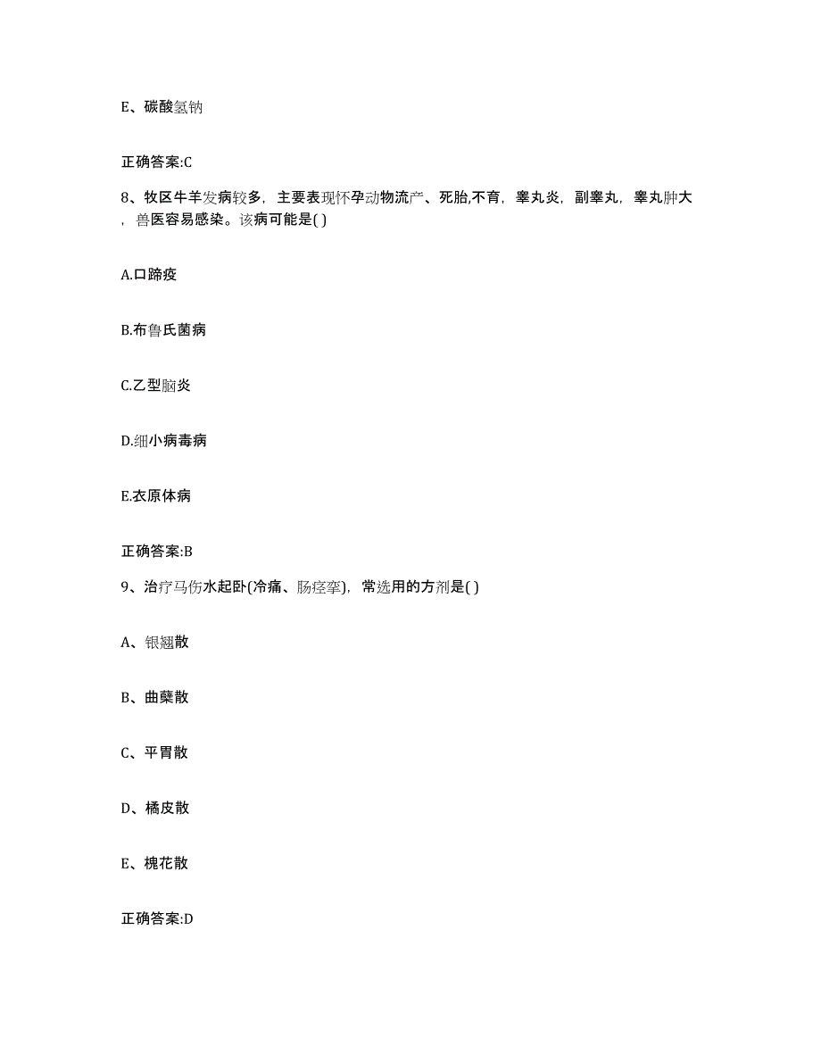 2022-2023年度四川省成都市蒲江县执业兽医考试自我检测试卷B卷附答案_第4页