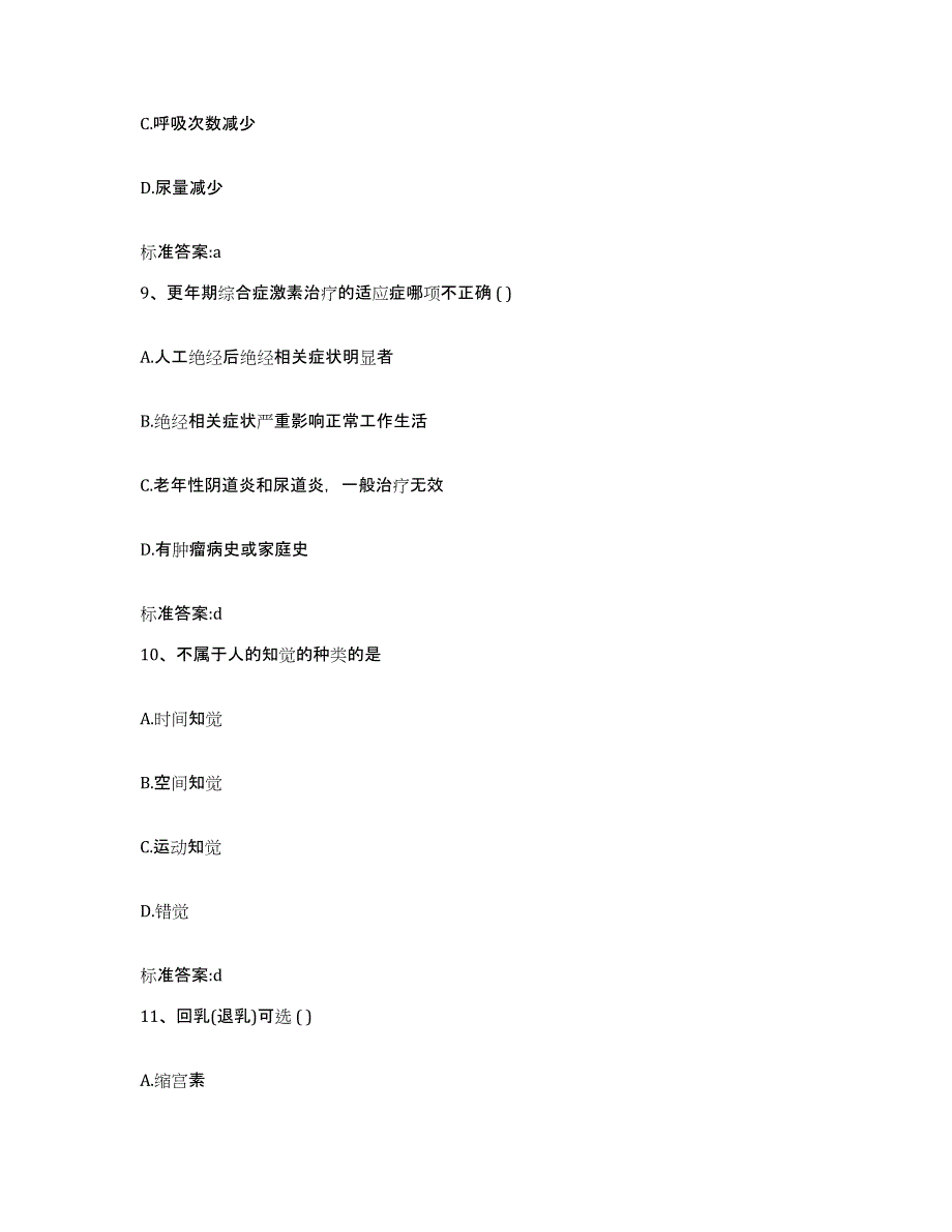 备考2024江苏省盐城市响水县执业药师继续教育考试真题练习试卷B卷附答案_第4页