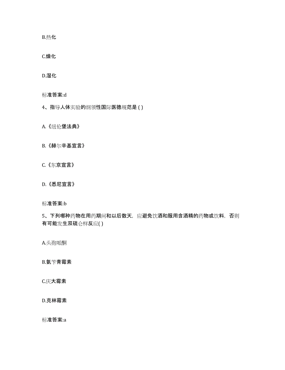 备考2024湖北省荆州市洪湖市执业药师继续教育考试提升训练试卷A卷附答案_第2页