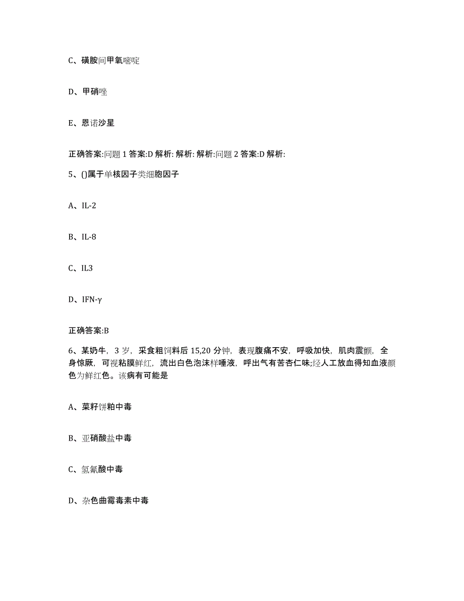 2022-2023年度宁夏回族自治区固原市执业兽医考试真题练习试卷A卷附答案_第3页