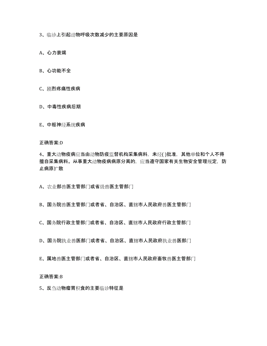 2022-2023年度四川省成都市金堂县执业兽医考试高分通关题型题库附解析答案_第2页