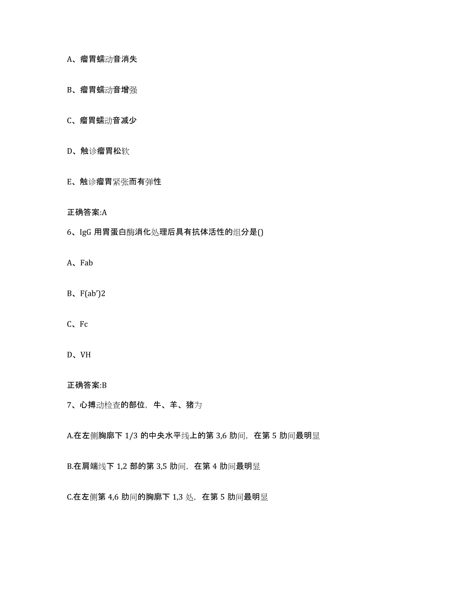 2022-2023年度四川省成都市金堂县执业兽医考试高分通关题型题库附解析答案_第3页