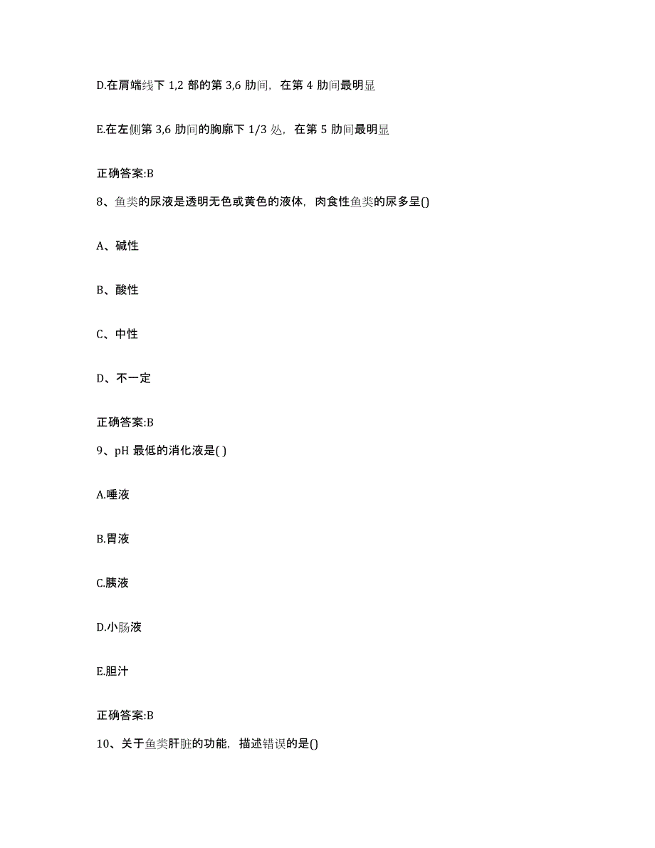 2022-2023年度四川省成都市金堂县执业兽医考试高分通关题型题库附解析答案_第4页