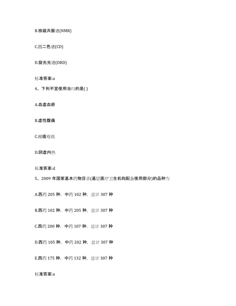 备考2024浙江省温州市苍南县执业药师继续教育考试真题练习试卷B卷附答案_第2页