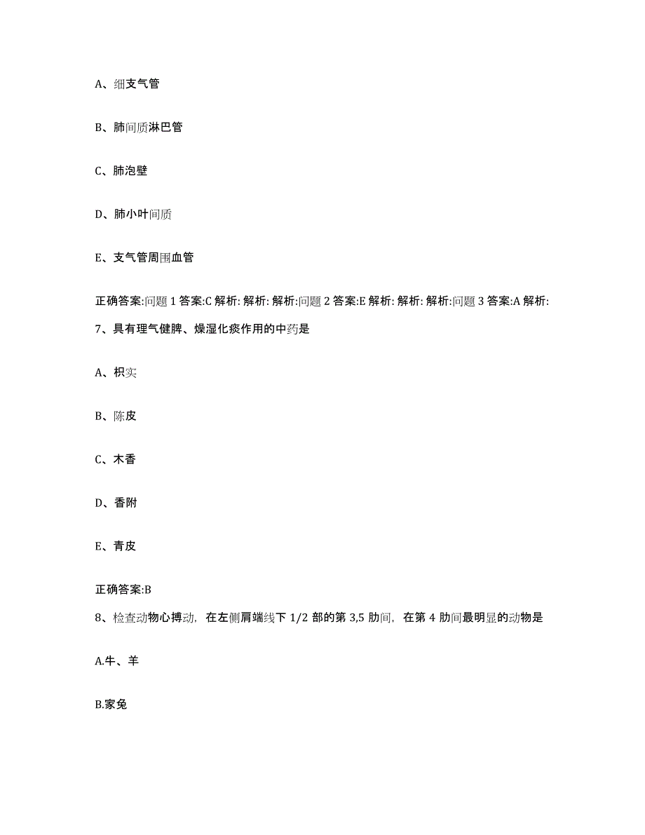 2022-2023年度四川省资阳市雁江区执业兽医考试基础试题库和答案要点_第4页