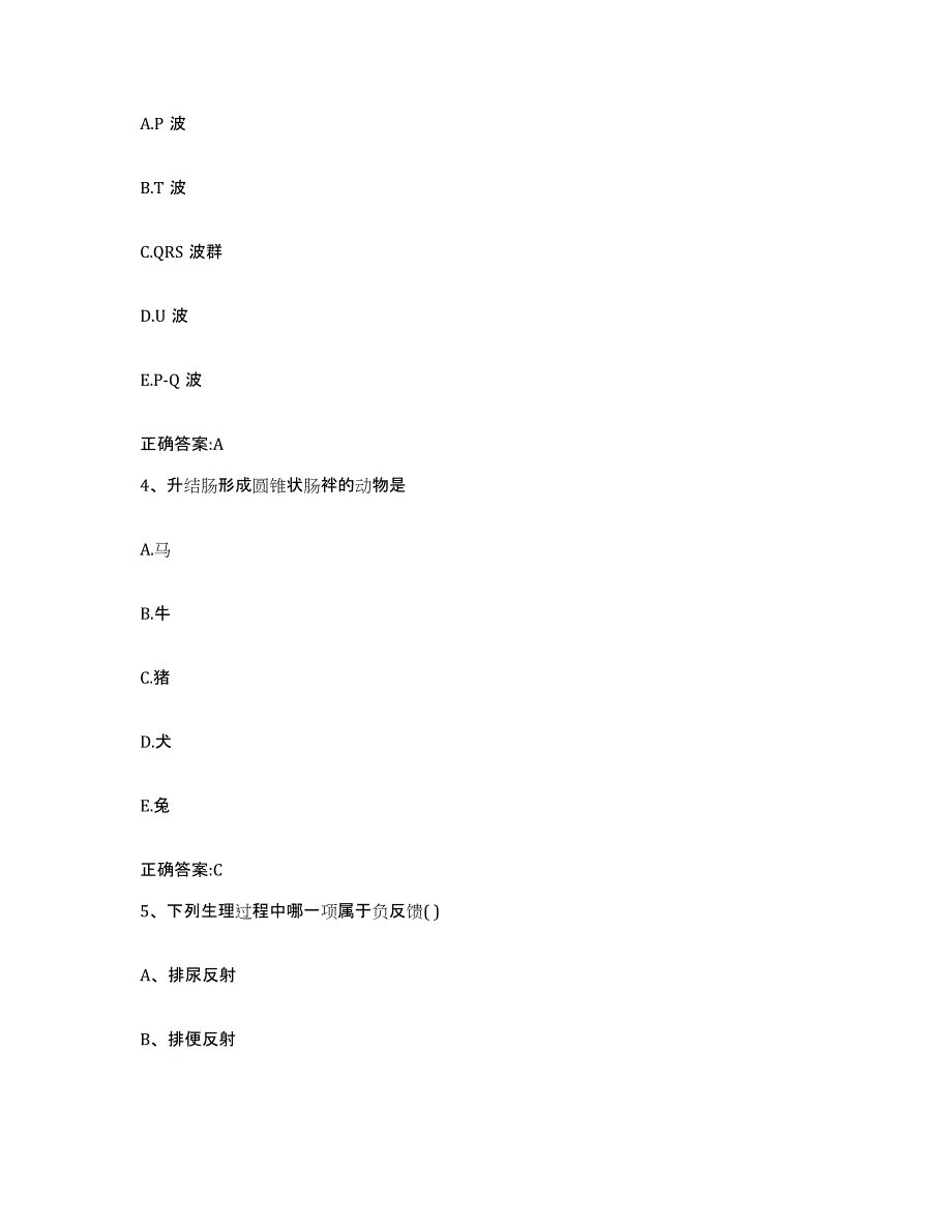 2022-2023年度河北省保定市涞源县执业兽医考试模拟试题（含答案）_第2页