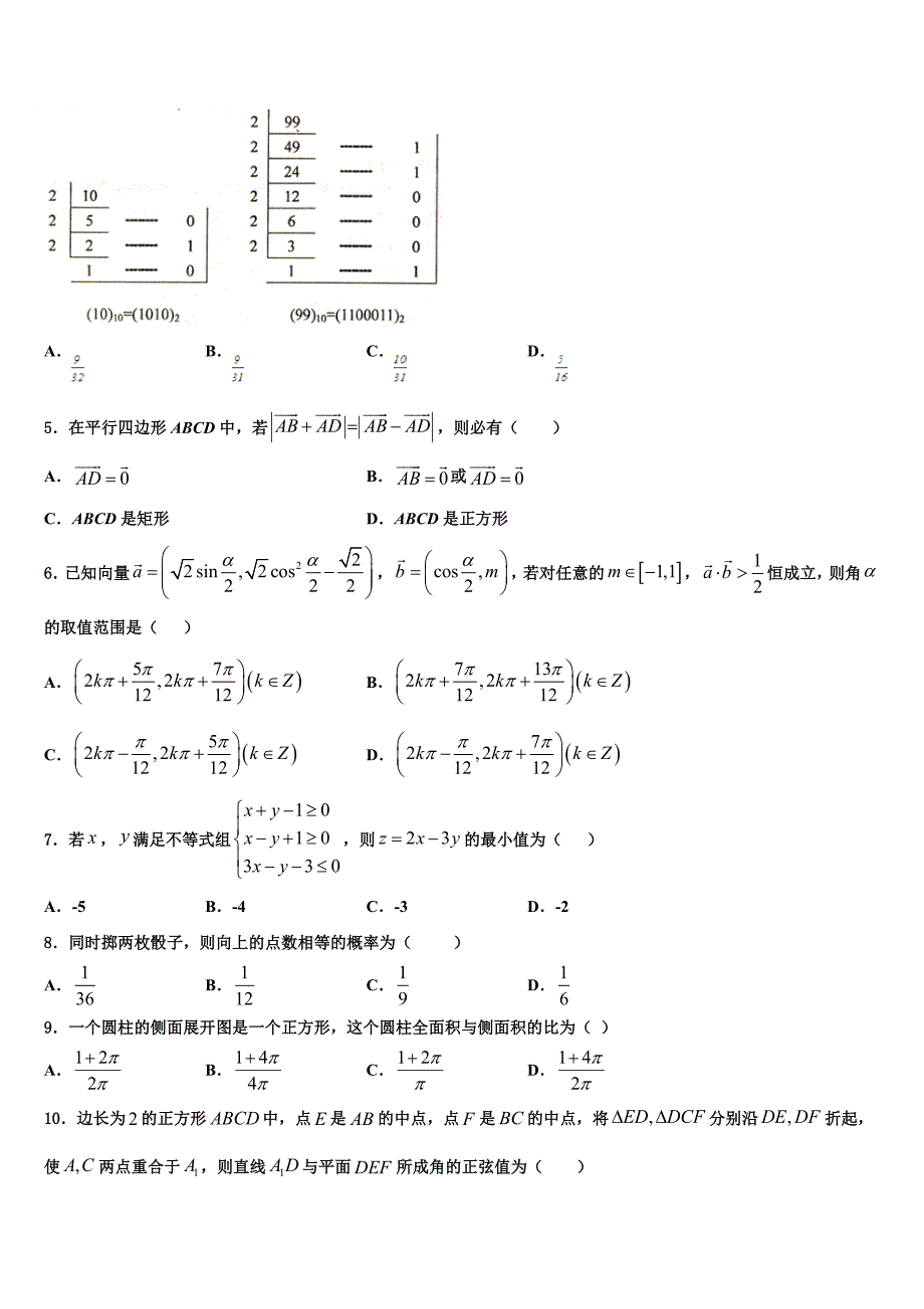 2023-2024学年云南省蒙自一中数学高一下期末经典模拟试题含解析_第2页