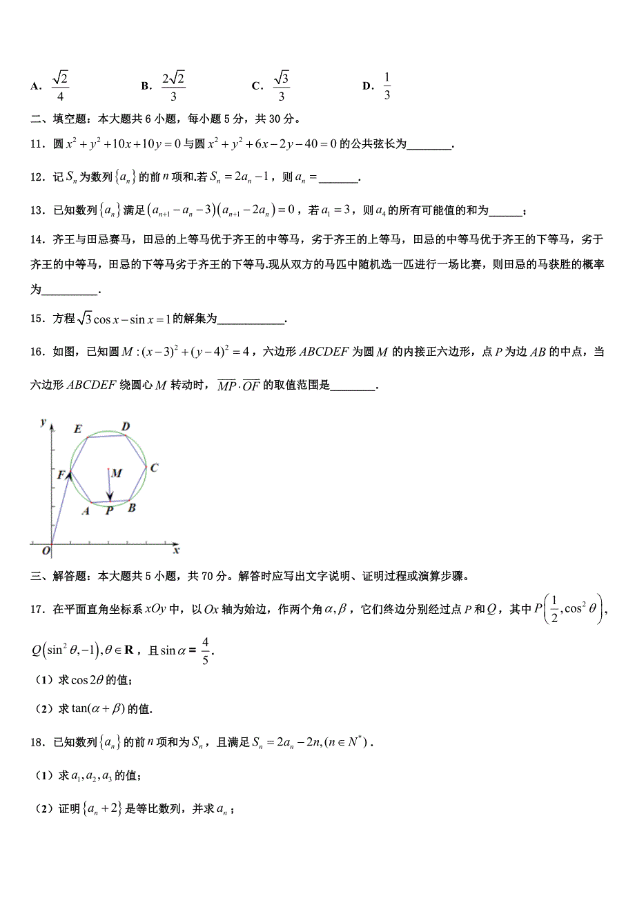 2023-2024学年云南省蒙自一中数学高一下期末经典模拟试题含解析_第3页