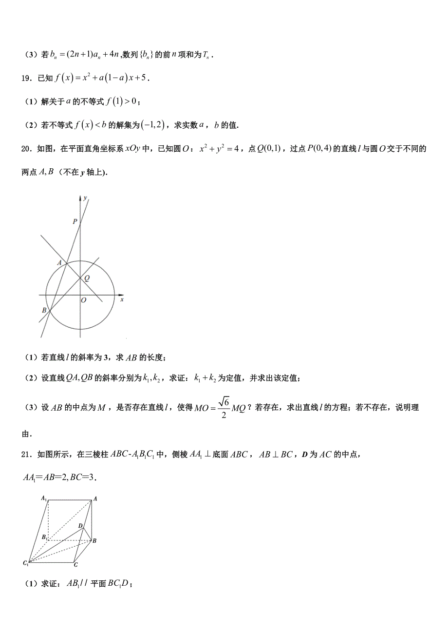 2023-2024学年云南省蒙自一中数学高一下期末经典模拟试题含解析_第4页